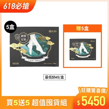 御醫人蔘足貼（石墨烯升級款）-10盒