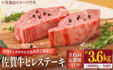  佐賀牛 ヒレ ステーキ 600g [NAB079] 佐賀牛 牛肉 肉 佐賀 黒毛和牛 佐賀牛A4 佐賀牛a4 牛肉A4 牛肉a4 佐賀牛ステーキ 牛肉ステーキ 佐賀牛希少部位 牛肉希少部位 佐賀牛厳選 牛肉厳選  佐賀牛厚切り 佐賀牛あつぎり 佐賀牛ヒレ 佐賀牛フィレ 佐賀牛ヘレ 牛肉厚切り 牛肉あつぎり 牛肉ヒレ 牛肉フィレ 牛肉ヘレ