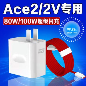 斧牌適用一加Ace2V充電器80W瓦超級閃充一加ace2v充電頭快充一加ace2手機充電器100W閃充1+ace2充電頭2米線