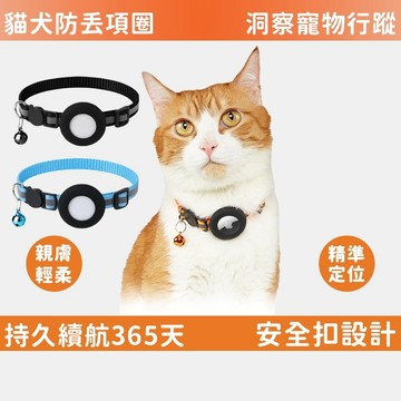 【限時特價】Airtag項圈 定位項圈 airtag 保護套 狗項圈 寵物定位項圈 寵物項圈 寵物定位 追蹤項圈 貓項圈