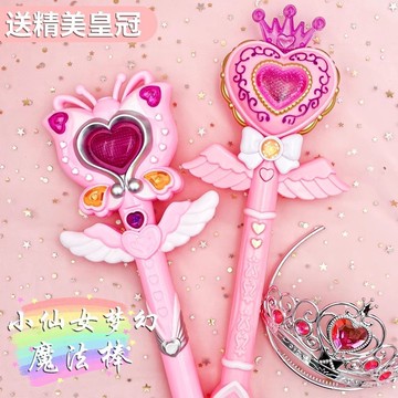 【台灣發貨🚚】公主魔法棒✅ 女孩玩具 生日禮物 兒童仙女魔法棒音樂 發光變身器 愛莎公主小魔仙 女生閃光棒 女童