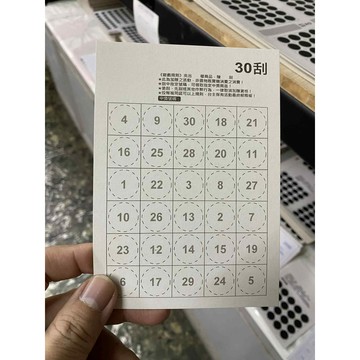 (下單2元=1張)---裸卡-A6-30刮---刮刮紙-刮刮卡-娃娃機刮刮卡