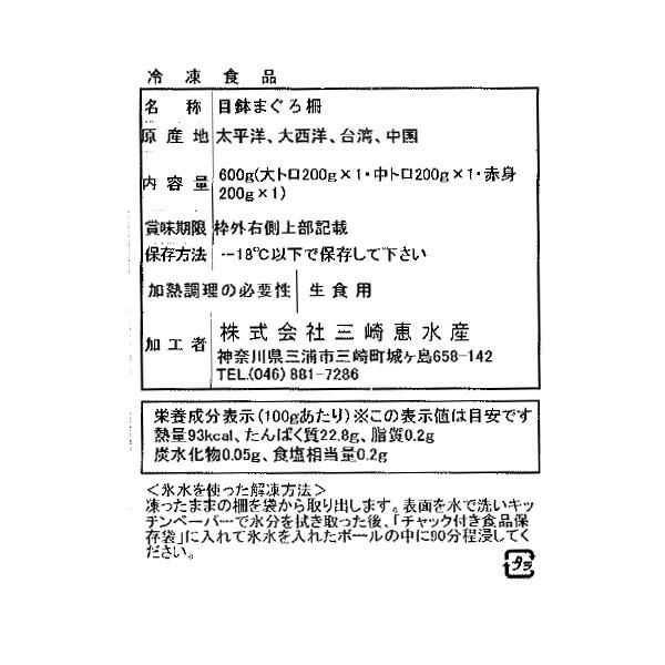 神奈川   三浦三崎  まぐろの詰合せ A   目鉢まぐろ大トロ200g×1、目鉢まぐろ中トロ200g×1、目鉢まぐろ赤身200g×1