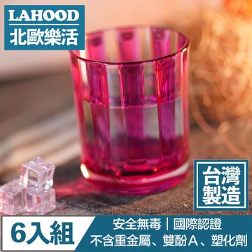 LAHOOD北歐樂活 台灣製造安全無毒 晶透古典羅馬水杯 粉/430ml 6入組