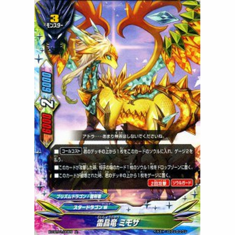 バディファイト バッツ 雷晶竜 ミモザ 上 ホロ仕様 バディファイトx モンスター スタードラゴンワールド プリズムドラゴン 雷帝軍 通販 Lineポイント最大1 0 Get Lineショッピング