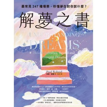 解夢之書_Readmoo 讀墨電子書