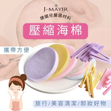 壓縮海棉 一包12入 壓縮洗臉海綿 台灣現貨 潔面海綿 卸妝海綿 美睫必備 粉撲 化妝 清潔 潔面撲 卸妝