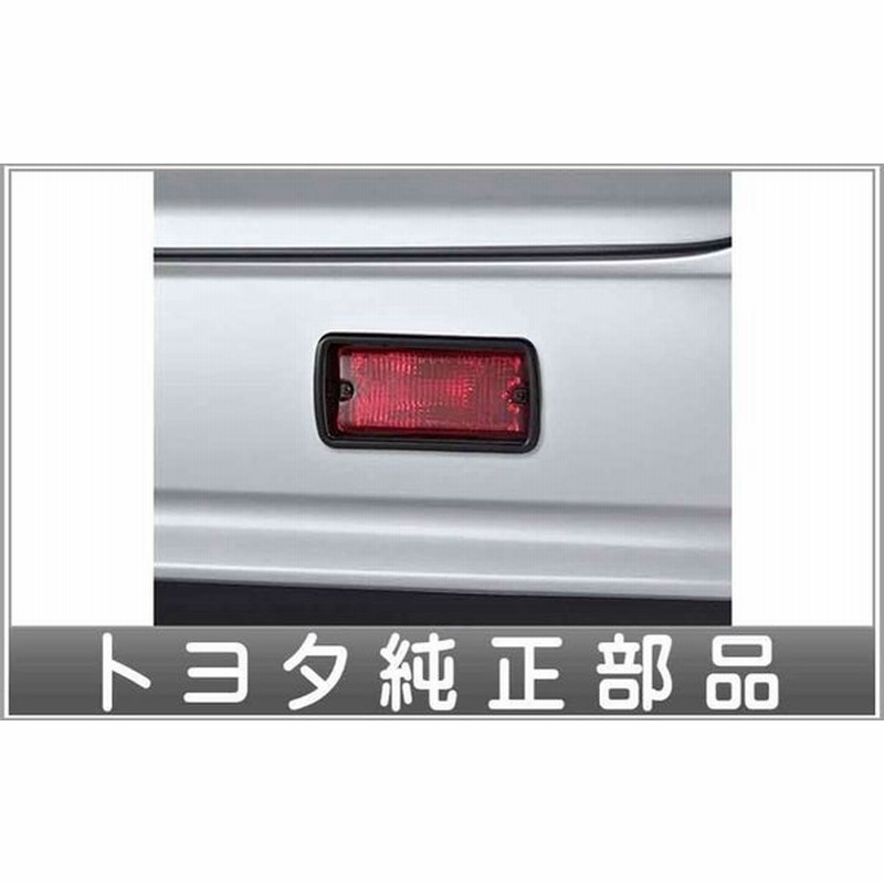 エスティマ リヤフォグランプ 灯体のみ スイッチは別売 トヨタ純正部品 パーツ オプション 通販 Lineポイント最大0 5 Get Lineショッピング