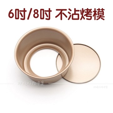 活底不沾蛋糕模 6/8吋 圓形｜好脫模 易清洗 氣炸鍋｜戚風/海綿/生日蛋糕 烘焙烤模 活底蛋糕模 蛋糕烤模