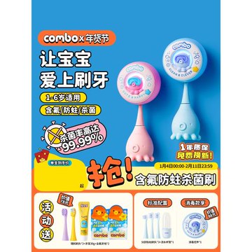 COMBO兒童電動牙刷寶寶1到3-6歲圣誕禮物含氟消毒小孩小章魚