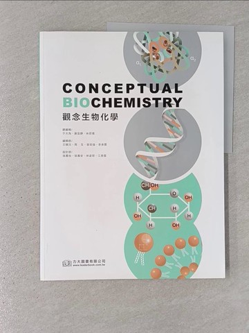 【書寶二手書T1／科學_ADP】觀念生物化學_于大為; 謝宜靜; 林君儒-總編輯