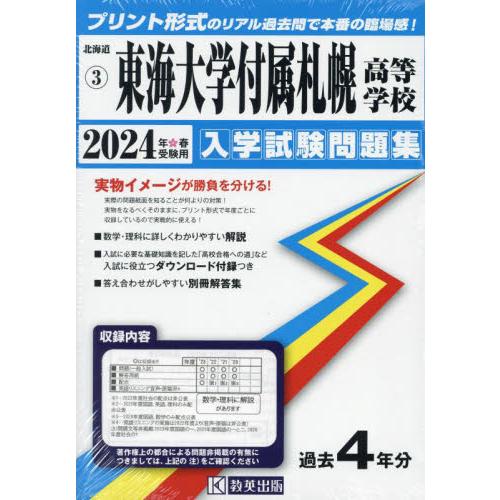 東海大学付属札幌高等学校