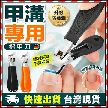 🔥台灣隔日達🔥美甲大開口指甲剪 防飛濺指甲剪 防飛濺指甲刀 甲溝炎斜口指甲剪 斜口指甲刀 指甲剪刀 指甲刀 大開口指甲刀