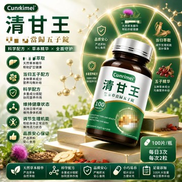 清/甘/王/魚/草/小/薊/五子錠 熬夜輪班 決/明/子/菊/花 熬夜族 日夜顛倒者必備 2年保質期 家庭常備