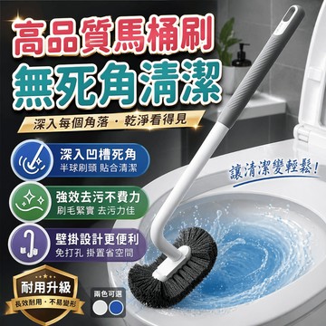 馬桶刷 廁所刷 浴廁刷 彎頭刷 翹頭刷 凹槽刷 縫隙刷 夾縫刷 死角刷 長柄刷 潔廁刷 壁掛刷 懸掛刷 半球刷