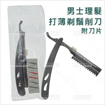 男士理髮打薄剃鬚削刀剃刀附刀片[79190]專業級 老式剃頭刀 摺疊復古刀架 手動美髮剃鬚刀