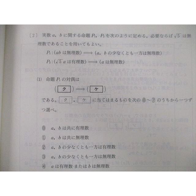 UB25-166 代々木ライブラリー 代ゼミ 2021 代ゼミ 大学入学共通テスト 実戦問題集 数学I・A 07m1A