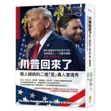 川普回來了：商人總統的二進「宮」真人實境秀