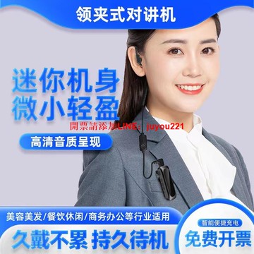 【台灣現貨】美容院4s店迷你對講飯店無線領夾式對機講微功率新型對講小機小型