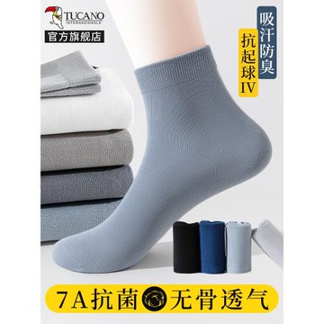 【7A抗菌】襪子男士春秋冬季中筒襪棉襪短筒防臭吸汗男款短襪冬天