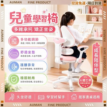 🥇歐曼🥇隔日達 人體工學椅 居家辦公 久坐支撐 可躺升降 兒童升降椅 靠背椅 兒童學習椅 讀書椅 書桌椅 學生椅 可調節