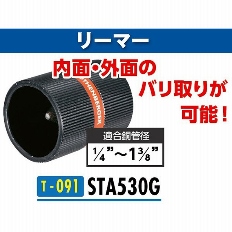 クリスマスファッション イチネンTASCO TA530F 内外バリ用銅管リーマー