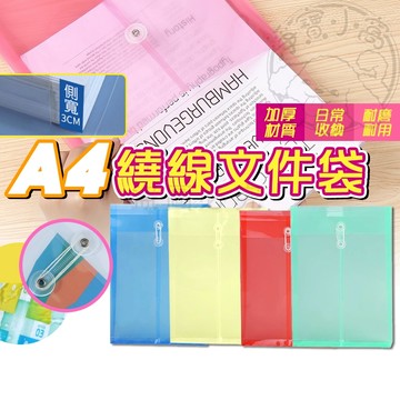 💥防塵防水💥 繞線文件袋 加厚紙質 附繩緊封 直式檔夾 防潮防皺 多層實用 辦公收納 學生必備 結實耐撕 檔案有序 實用