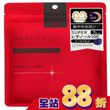 Quality 1st DERMA LASER -夜間集中修復面膜 紅 (7枚)