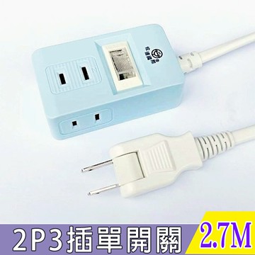 安全達人1切3插2P立體正側面插座延長線 9尺(2.7M)