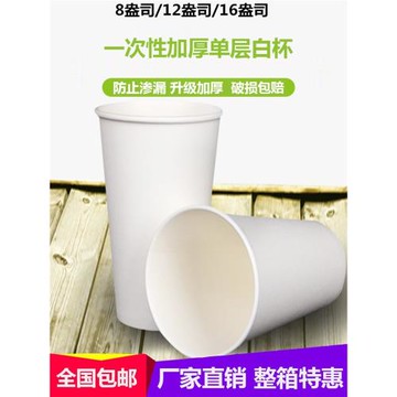 一次性白色奶茶紙杯單層咖啡熱飲外帶打包杯12oz400ml帶蓋1000套
