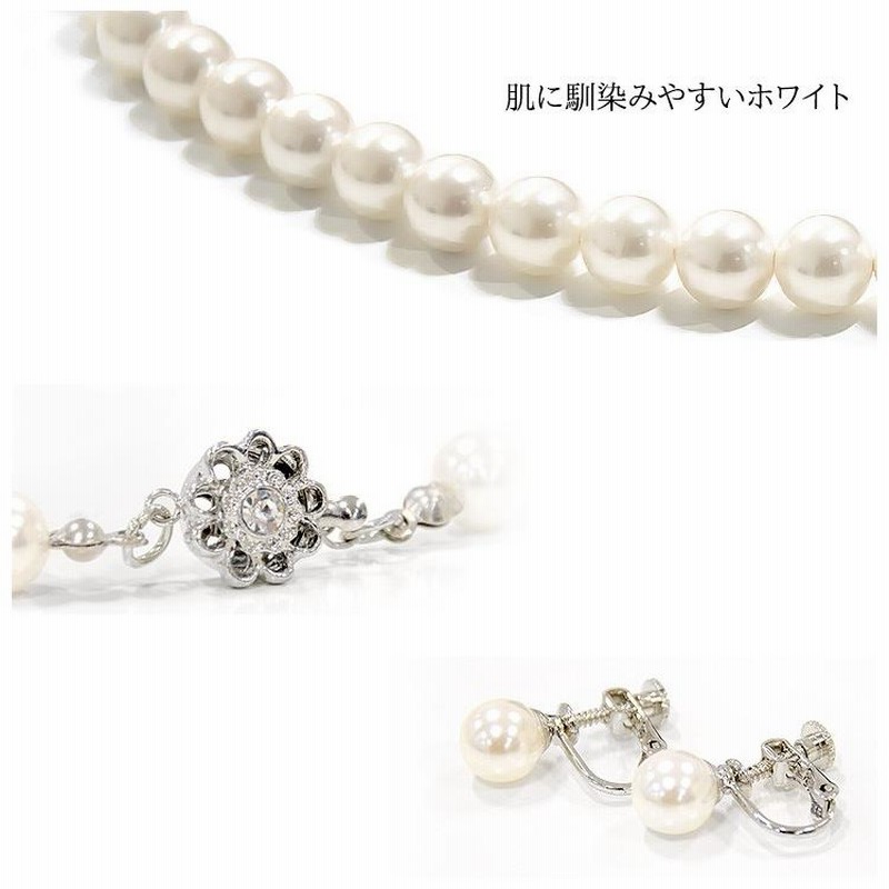 パールネックレス イヤリング セット 貝パール ブラックフォーマル 入園式 入学式 卒業式 卒園式 結婚式 冠婚葬祭 葬式 あすつく 通販 LINEポイント最大0.5%GET LINEショッピング 貝パール ネックレス イヤリング フォーマル セット 1連 冠婚葬祭 入学式 卒業式 フォーマル 式典 パーティ 日本製 パールネックレス&イヤリングセット レディース 冠婚葬祭 ホワイト 結婚式 パーティ フォーマル 貝パール ネックレス イヤリング ケース付き 花カン 1連 8mm 42cm
