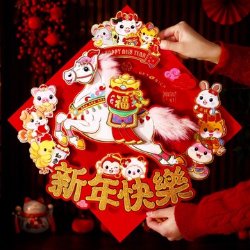 台灣現貨🔥春聯2026馬年 福字門貼 新年裝飾 門聯春聯 繁體字春聯 過年大門裝飾 立體卡通 毛絨 新年春聯 立體福字貼