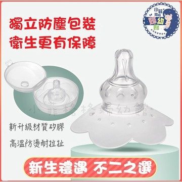 『台灣現貨』奶嘴式乳頭保護罩哺乳期內陷餵奶 輔助乳頭保護罩 孕產婦用品 S016-04