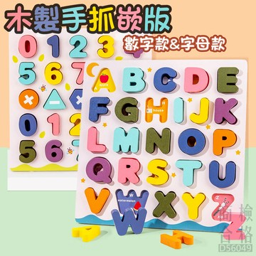 現貨〔木製拼圖 F2】30*30cm對數板 字母 數字 配對玩具 ♥ 兒童形狀認知 手抓嵌板 早教學習 教具 拼圖 拼板