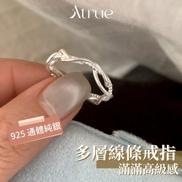 【熱銷到貨💗】高級感多層線條戒指  925 純銀戒指 多層次戒指 線戒 細戒指 銀戒指 開口戒指 可調節戒指