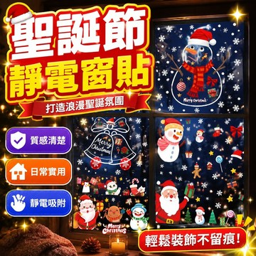 全網超低價 聖誕老人雪人冬季戶外家居裝飾品櫥窗窗戶玻璃貼靜電貼 窗貼 牆貼 櫥窗