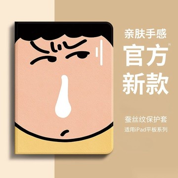 蘋果 iPad 卡通平板殼 小新凝視設計書本款 相容 iPad10、11 寸、Air5 Air6 防摔保護套