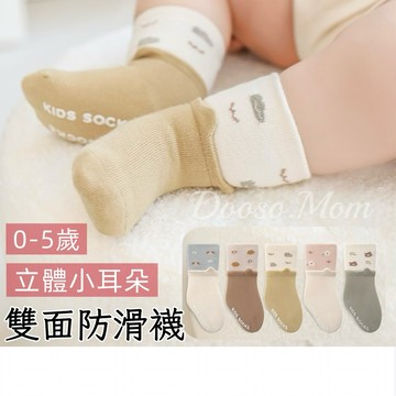 🔥保暖必備🔥雙色立體止滑襪 襪子 寶寶襪 保暖襪 防滑新生兒襪 室內學步襪 兒童襪