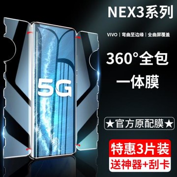 vivonex3s鋼化水凝膜nex3手機膜一體全包膜全屏覆蓋vivonex3原裝5g前后貼膜vivi藍光保護全膠軟膜防摔防指紋