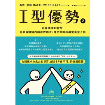 I型優勢2_Readmoo 讀墨電子書