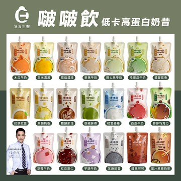 【艾禾生醫】i oh 啵啵飲 低卡高蛋白奶昔 濃縮＋分離 膳食纖維 高蛋白 韓國奶昔 代餐 多件優惠