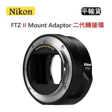 NIKON FTZ II 鏡頭轉接環 (平行輸入) 送吹球清潔組