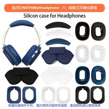 適用於NOTHING Headphone(1) 頭戴式耳機保護套耳機保護殼頭梁套耳帽保護套耳機收納包矽膠軟套防磨防撞耐髒