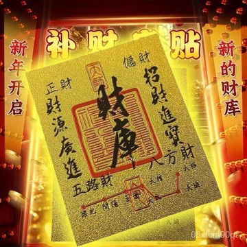 台灣24h🐑2025蛇年招財 紫南宮開光🚀五路財神財庫 手機卡貼 卡片 手機貼 日進鬥金  護身貼 招財 納財