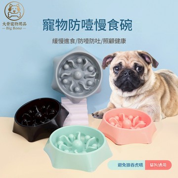 【台灣現貨/隔日達】寵物慢食碗 防噎食碗 防暴食碗 貓狗慢食盆 寵物餵食碗 狗狗慢食器 貓咪食盆 防吐食碗 健康餵食器
