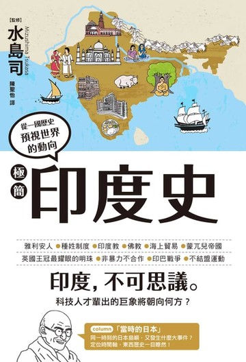【電子書】極簡印度史