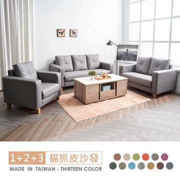 時尚屋  [FZ10]伊奈1+2+3人座中鋼彈簧貓抓皮沙發FZ10-110可選色/可訂製/免組裝/免運費/沙發
