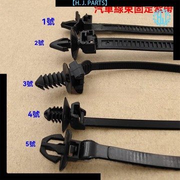 【台灣出貨】適配汽車發動機線束紮帶固定卡扣線束夾尼龍拉帶鬆緊帶卡子配件