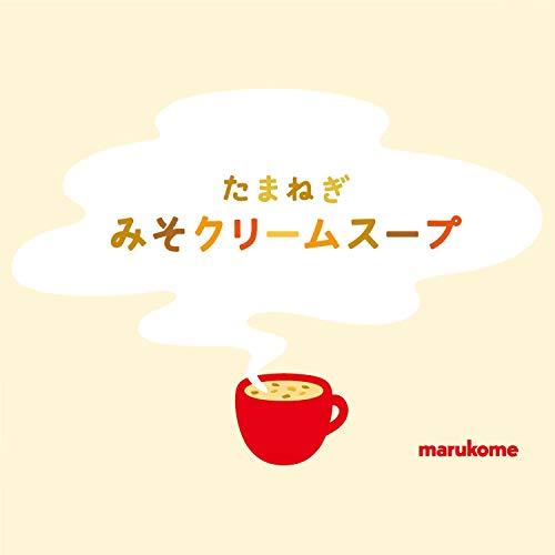 マルコメ たまねぎみそクリームスープ 20食