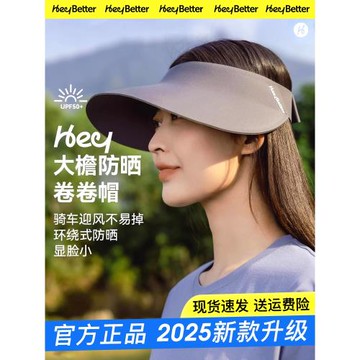 新品HeyBetter防曬帽成人大帽檐空頂太陽帽超輕戶外運動遮陽帽女